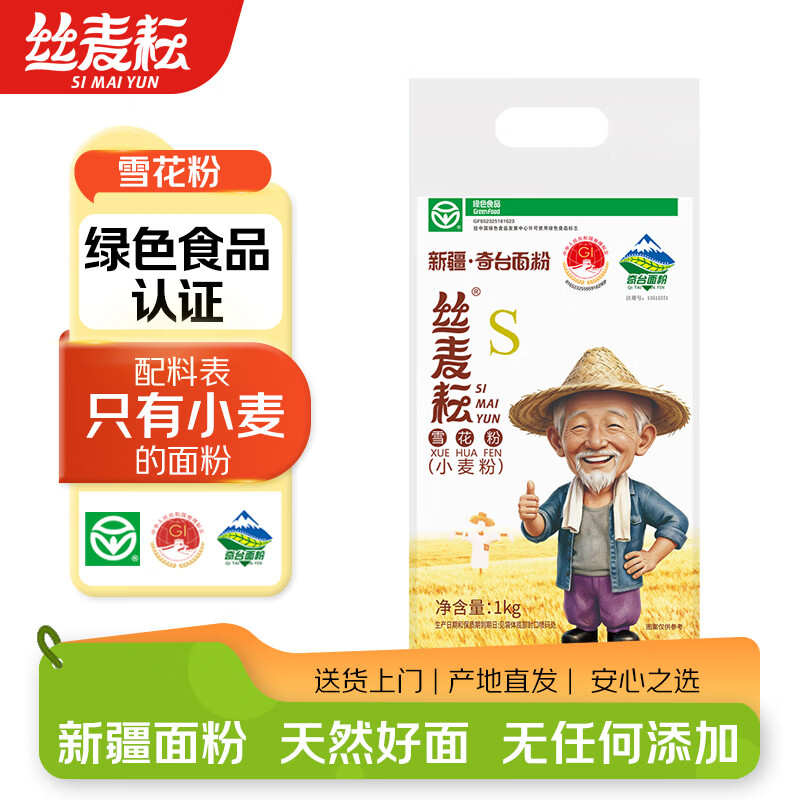 丝麦耘面粉2斤雪花粉 新疆面粉 绿色食品