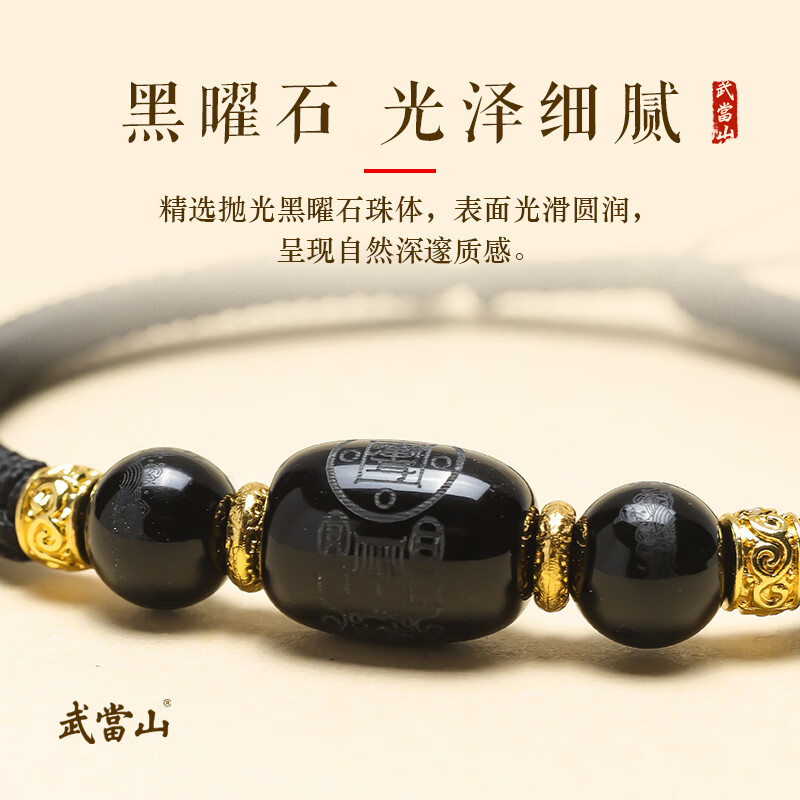 武当山黑曜石手串 手链 国风饰品本命年情侣男女款生日七夕节礼物送礼 黑曜石手串