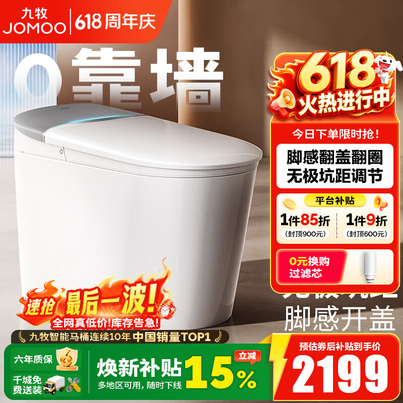 九牧（JOMOO）无极调节智能马桶无水压限制家用马桶免触除臭抗菌坐便器 ZS690P 【新品上市】免触翻盖翻圈+铂金除臭ZS690P 无极坑距（280mm-400mm）