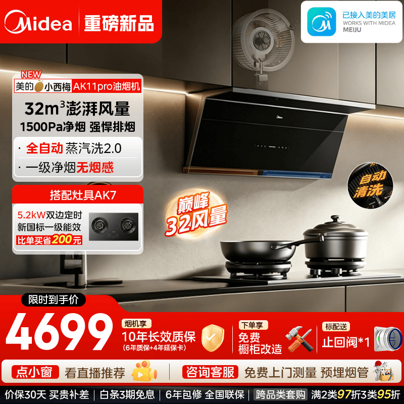 美的（Midea）【小西梅AK11PRO油烟机】家用32风量自动蒸汽洗 顶侧一体无烟感自清洗1500Pa变频双风道吸抽排烟机 【单烟机-小西梅AK11pro】抗污面板 一级净烟（支持鸿蒙智联）