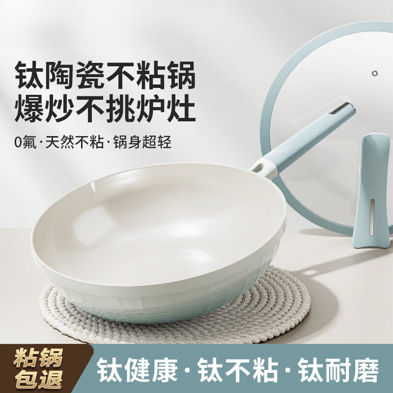 胖东来同款钛陶瓷炒锅不粘锅家用平底炒菜锅燃气灶电磁炉通用锅零涂层早 无盖聚油不粘 强化钛陶瓷 健康耐用1-3人使用 30cm 无规格