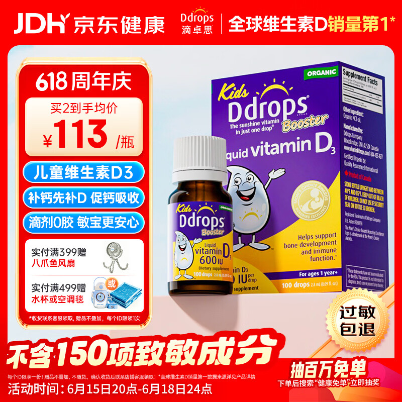 Ddrops滴卓思 婴幼儿童营养维生素D3滴剂vd3 1岁-18岁600IU 无敏原150项