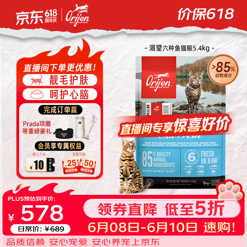 渴望无谷六种鱼猫粮5.4kg 445.6元，渴望原味鸡肉味猫粮5.4kg 381元 - 86线报