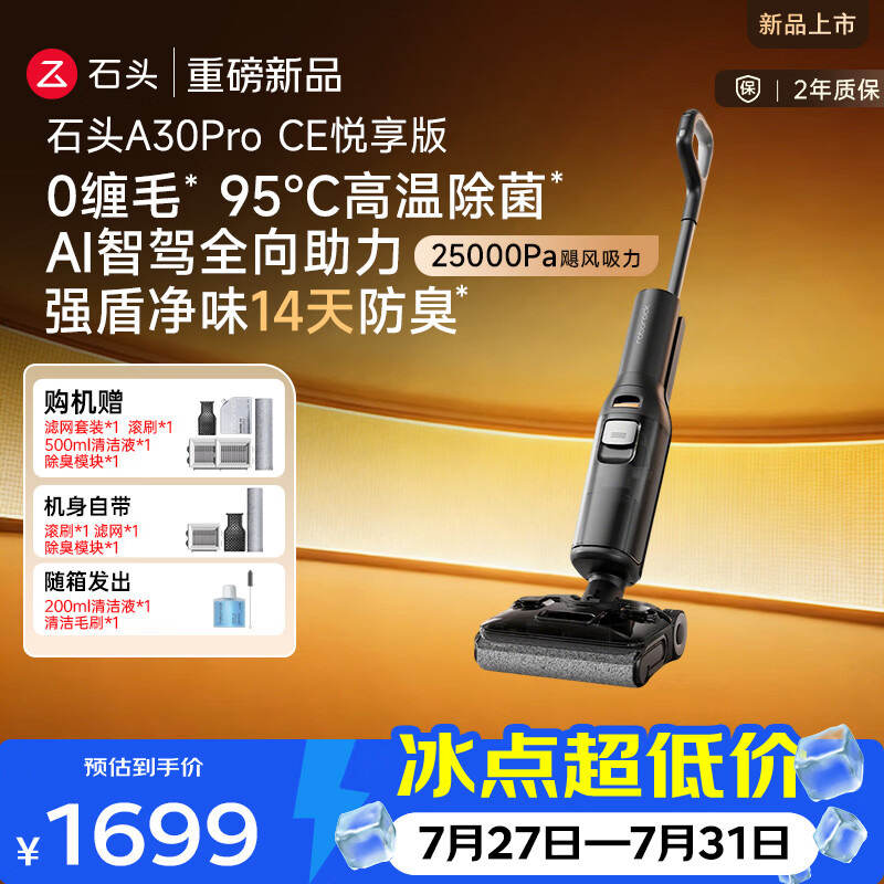 石头（roborock）A30ProCE悦享版洗地机【AI全向助力 25KPa吸力95℃除菌】自动清洗吸拖一体拓界pro同款 [重磅上新】A30ProCE悦享版
