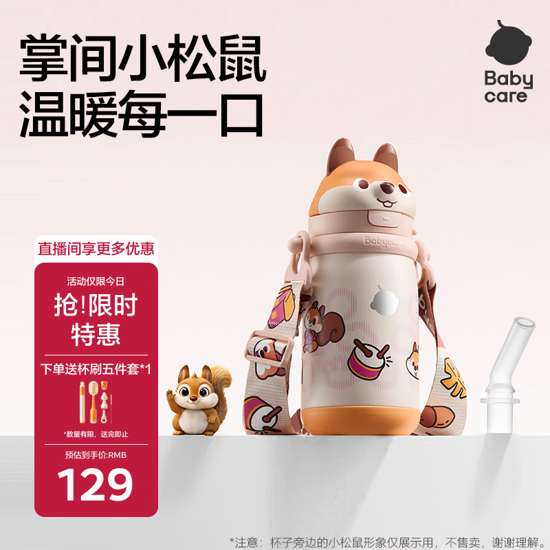 babycare儿童保温杯婴儿小松鼠宝宝1-3岁不锈钢吸管水杯壶学生上学450ml