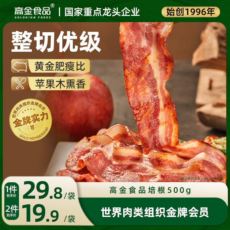 高金食品优级整切培根1斤 猪肉制品火锅披萨食材