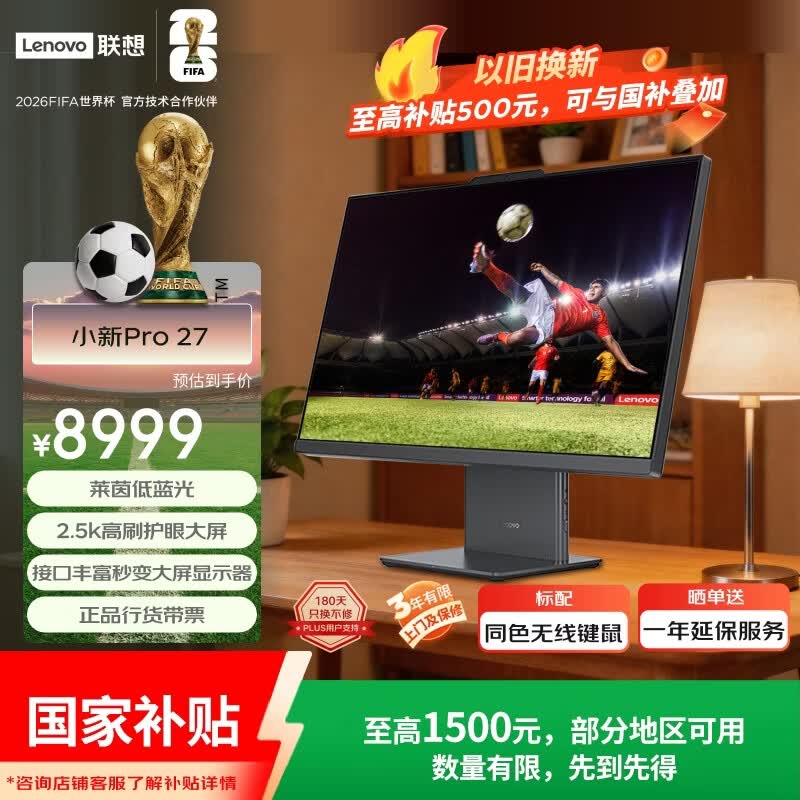 联想（Lenovo）小新Pro 27一体台式电脑27英寸2.5K高刷屏(酷睿9-270H 32G DDR5内存 1TB SSD )深空