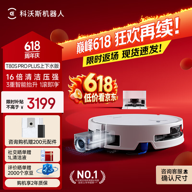 科沃斯T80S PRO PLUS扫地机器人扫拖洗烘一体自动清洗集尘滚筒洗地机器人上下水版
