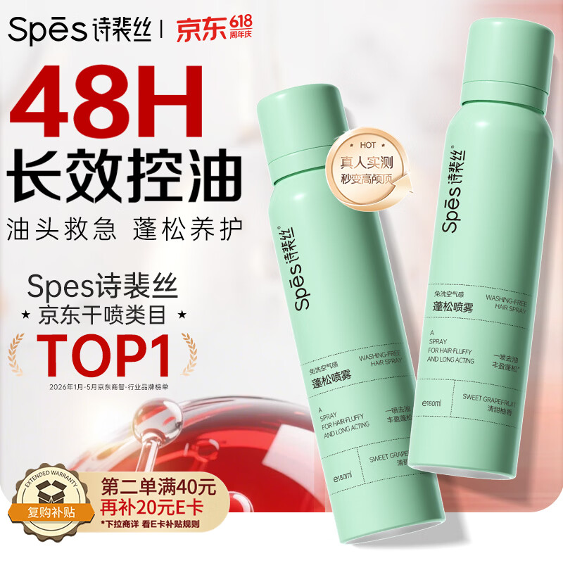 Spes诗裴丝免洗干发喷雾头发蓬松持久定型去油神器干发喷雾柚香180ml