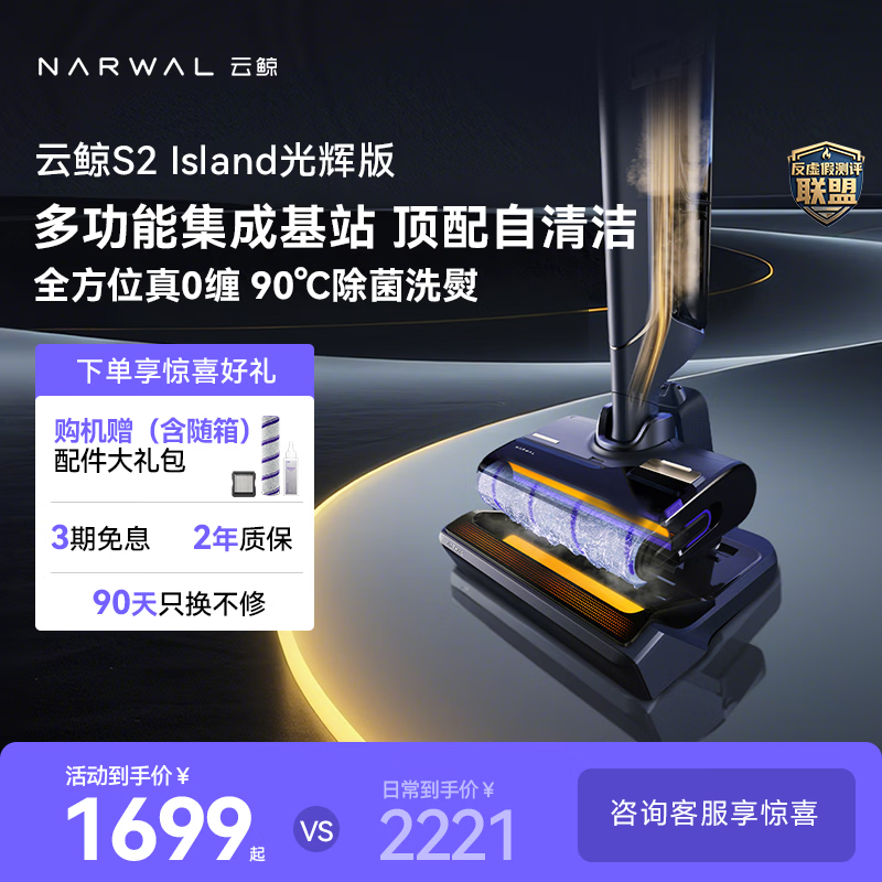 云鲸洗地机S2Island 多功能集成基站 90°除菌熨干180° 扫地机器人洗拖吸一体