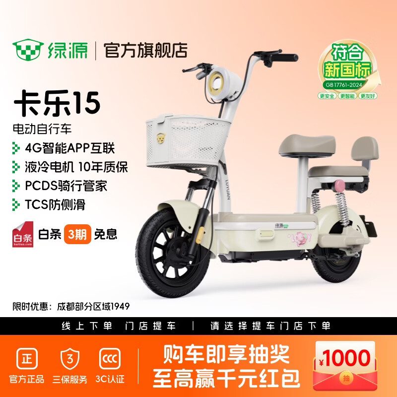 绿源【门店自提】卡乐15 新新国标电动自行车 智能时尚防阻燃电动车 成人通勤代步小型长续航电自 到门店选颜色-48V20A铅酸