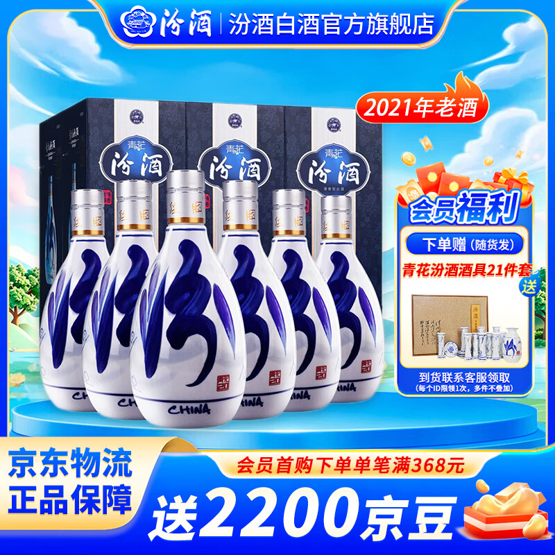 汾酒青花20 清香型白酒 商务宴请送礼白酒 年份老酒 53度 500mL 6瓶 【2021年原箱】