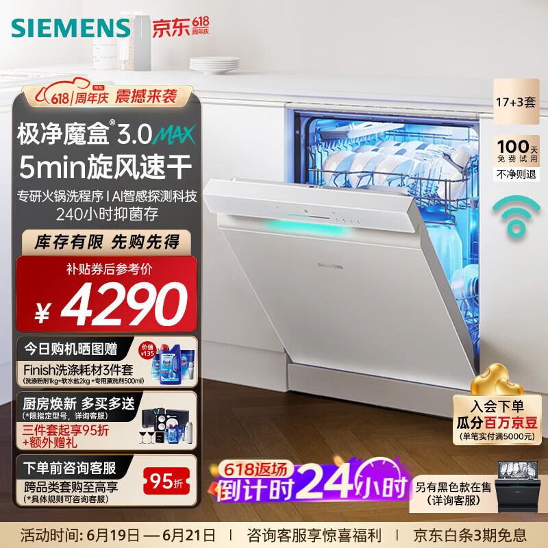 西门子（SIEMENS）极净魔盒3.0MAX 洗碗机17+3套 170升以上家用大容量 智能开门烘干 10天10夜抑菌存储 北极光系列  独立式 SN23EW88KC