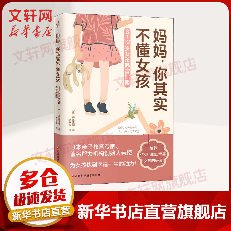 【新书】妈妈，你其实不懂女孩 3~12岁女孩养育指南，培养独立、幸福的女孩 读懂女孩 图书