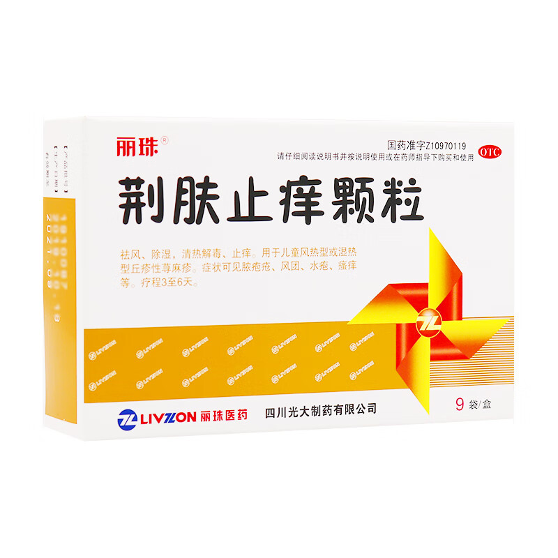 丽珠 荆肤止痒颗粒 3g*9袋/盒药品国药准字正品药 标准装