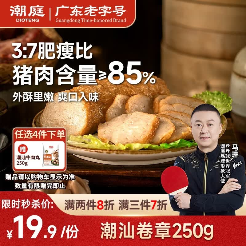 潮庭正宗潮汕卷章250g 手工腐皮猪肉卷 隆江猪脚饭标配火锅烧烤早餐