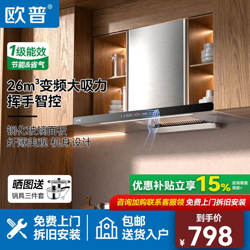 OPPLE欧普抽油烟机直流变频大吸力压吸油烟机 家用一级能效AG脱排烟机净烟机顶侧双吸AI语音增上门安装 【T字顶吸单油烟机】26m³+自动热清洗+智能语音 管道【天然气】