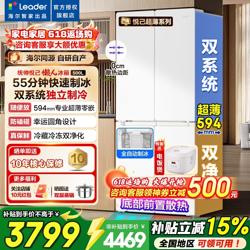 海尔冰箱出品523十字对开门四门双系统懒人冰立得500L超薄594mm零嵌入一级能效变频统帅以旧换新 55min快速制冰+双系统双循环+594超薄零嵌