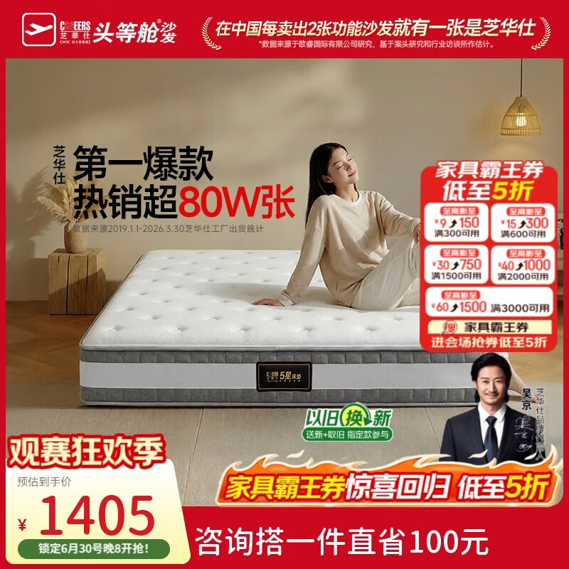 芝华仕床垫D026明星垫90%高纯度乳胶独袋弹簧席梦思家用1.8x2米软硬适中