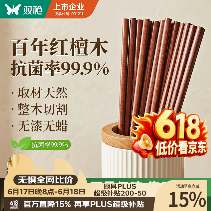 双枪红檀木筷子天然抗菌木筷 家用实木无漆无蜡筷子餐具套装10双
