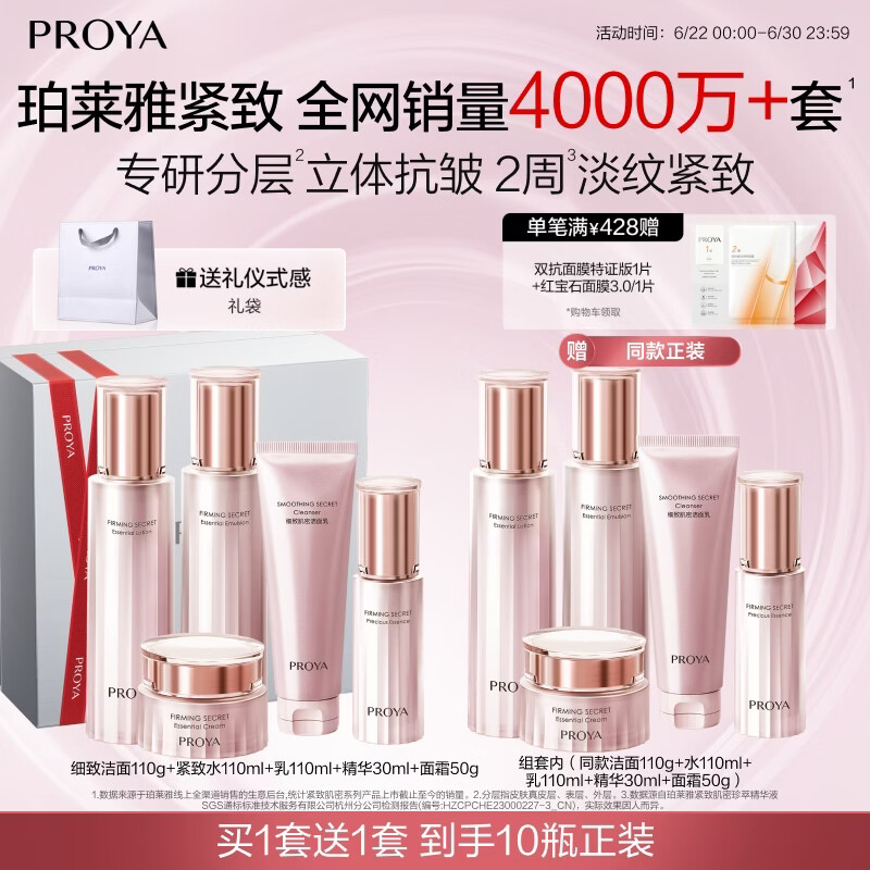 珀莱雅紧致肌密水乳套装护肤品套装礼盒抗皱紧致化妆品套装生日礼物 【买一送一】5件套：洁水乳精华面霜