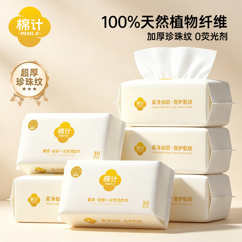 棉计超大绵柔巾纯植物纤维婴儿专用一次性洗脸巾加大加厚擦脸巾洁面巾 【50抽3包】省心闭眼入