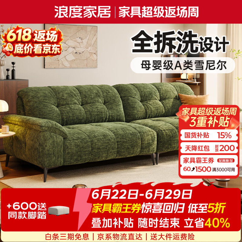 浪度家居抱抱云高脚布艺沙发全拆洗雪尼尔复古风客厅小户型直排绿色 【旗舰版】母婴级A类·冰花雪尼尔 直排双分体 280cm 【全拆设计 打理无忧】
