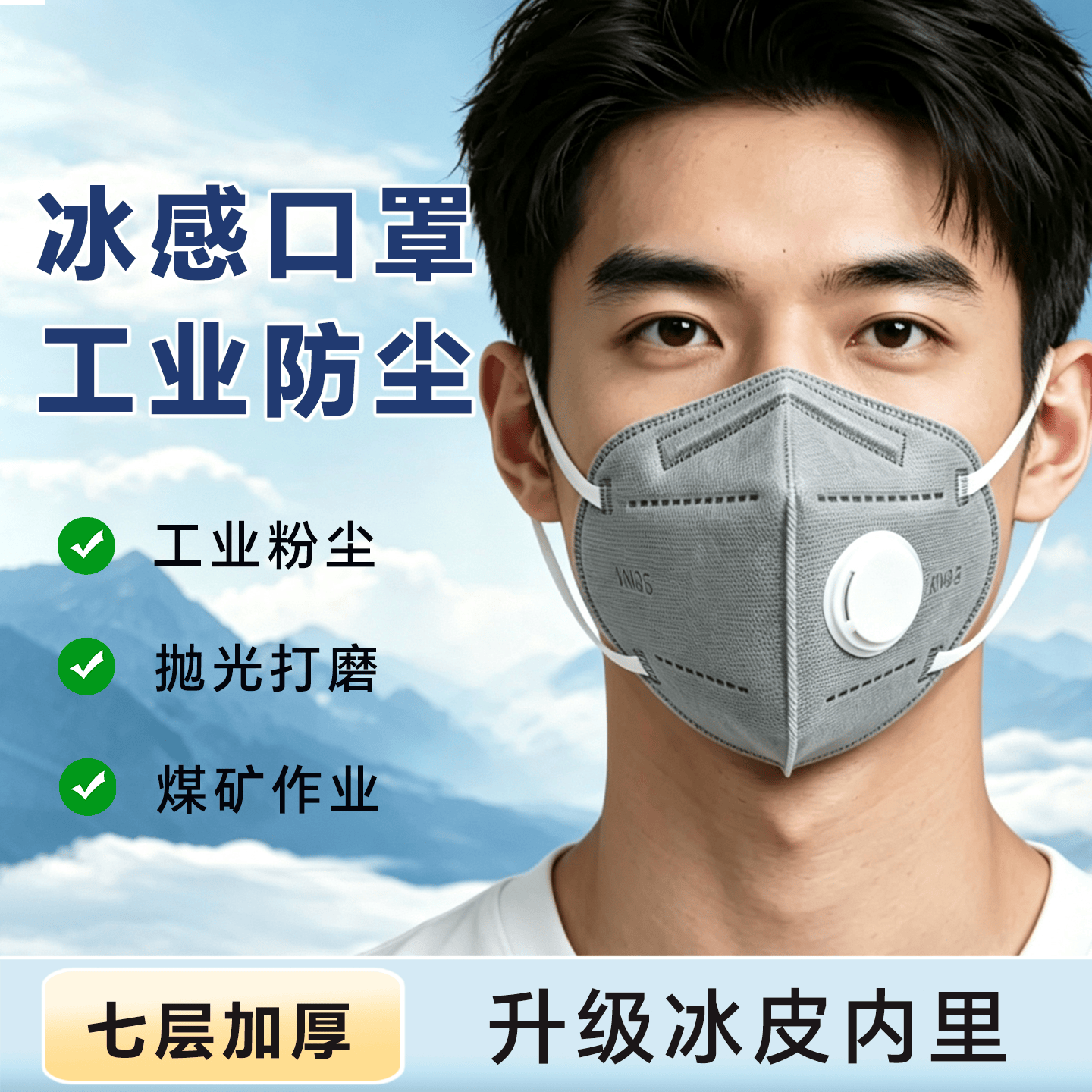 冰感KN95防尘口罩 活性炭防重度工业防尘灰尘 装修打磨专用防护夏季防晒面罩 耳挂式带阀【内置冰感无纺布】50只