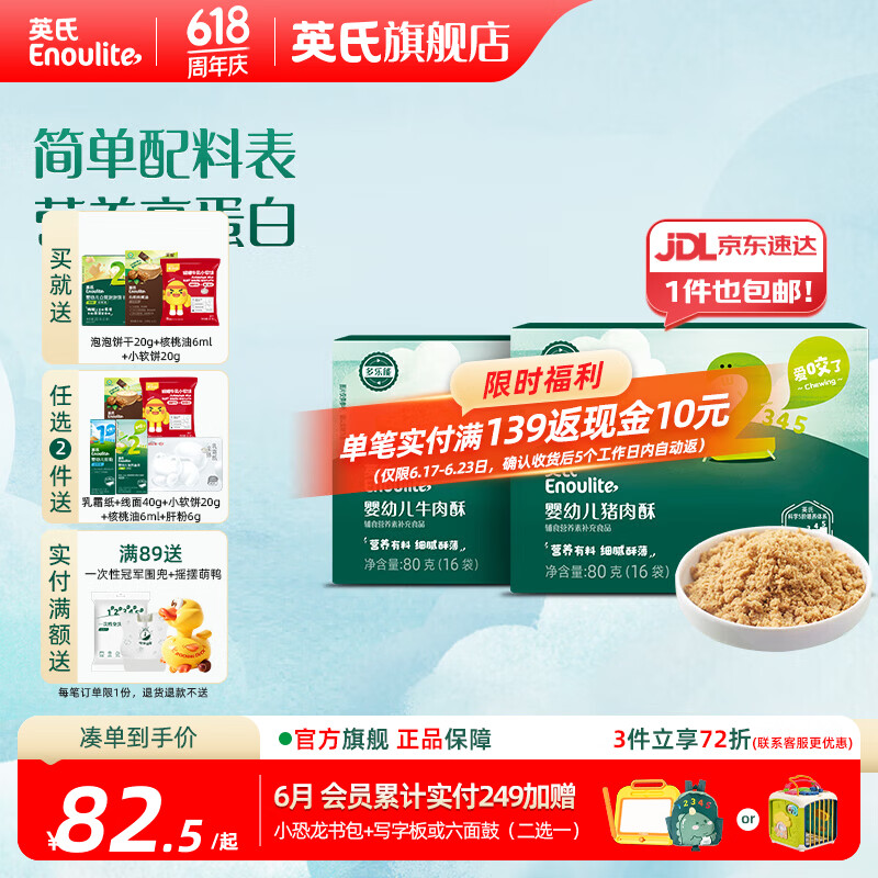 英氏【调味专区】高蛋白肉酥酱油海苔拌饭碎肝粉  米粉搭档 牛肉酥80g*1+猪肉酥80g*1