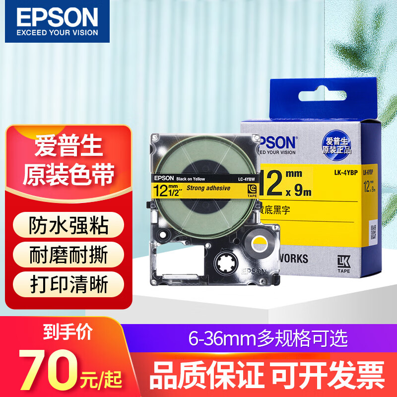 爱普生（epson） 标签机色带 原装LK-4WBN标签打印机 适用LW-K400 600P 黄色 12mm