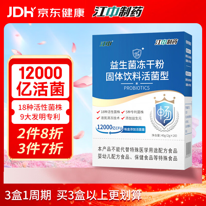 江中益生菌12000亿 成人肠胃肠道益生元通用调理高活性专利菌2g*20袋