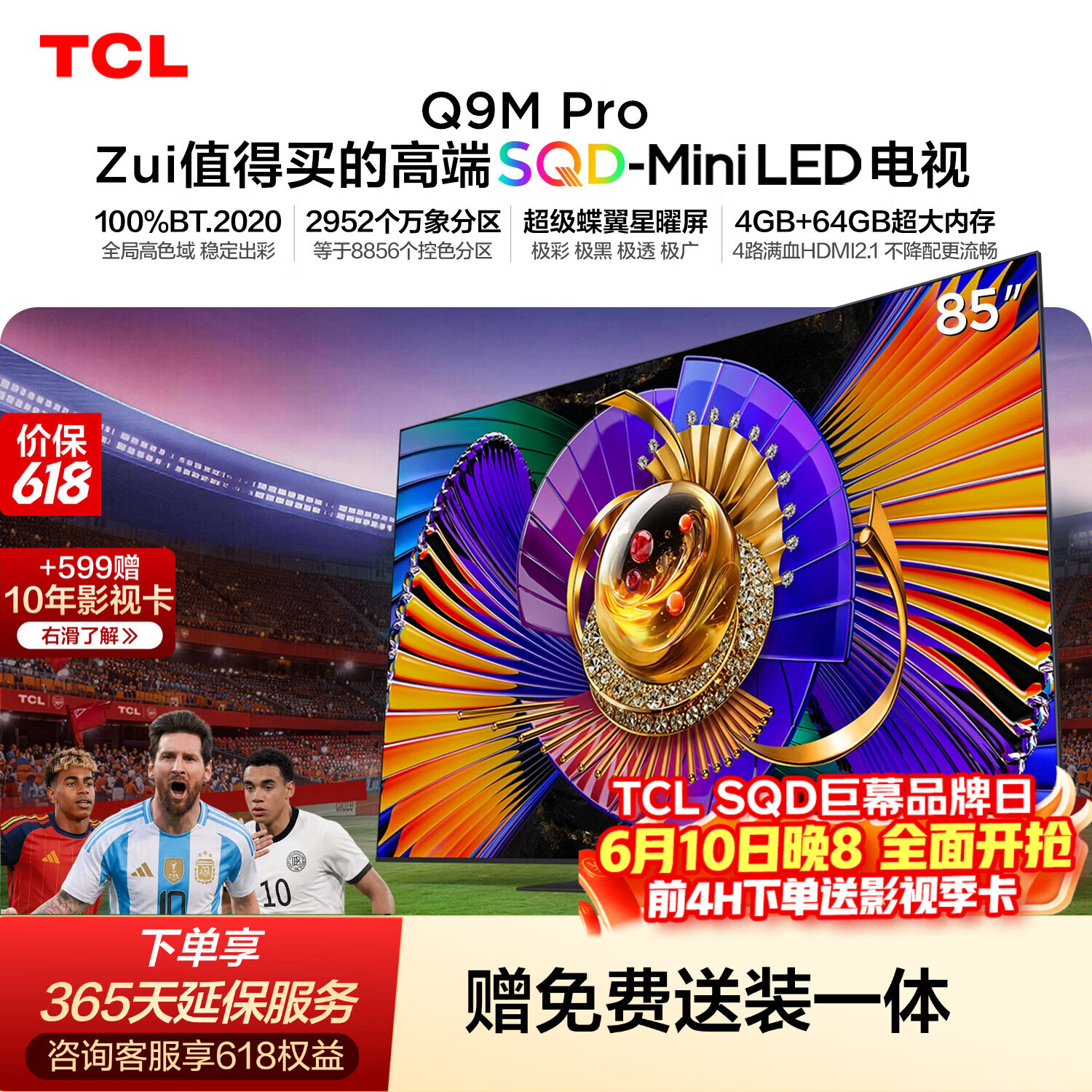 TCL SQD-MiniLED电视 85Q9M Pro 85英寸【价保618】100%全局高色域 4GB+64GB超大内存 Q9L Pro升级