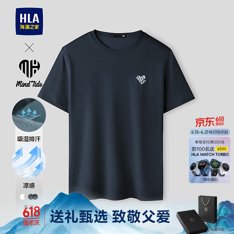 海澜之家（HLA）礼盒装可选短袖T恤男26新款亦心即为凉感短袖男夏季父亲节礼物 藏青8G L 175/92A 推荐137~150斤