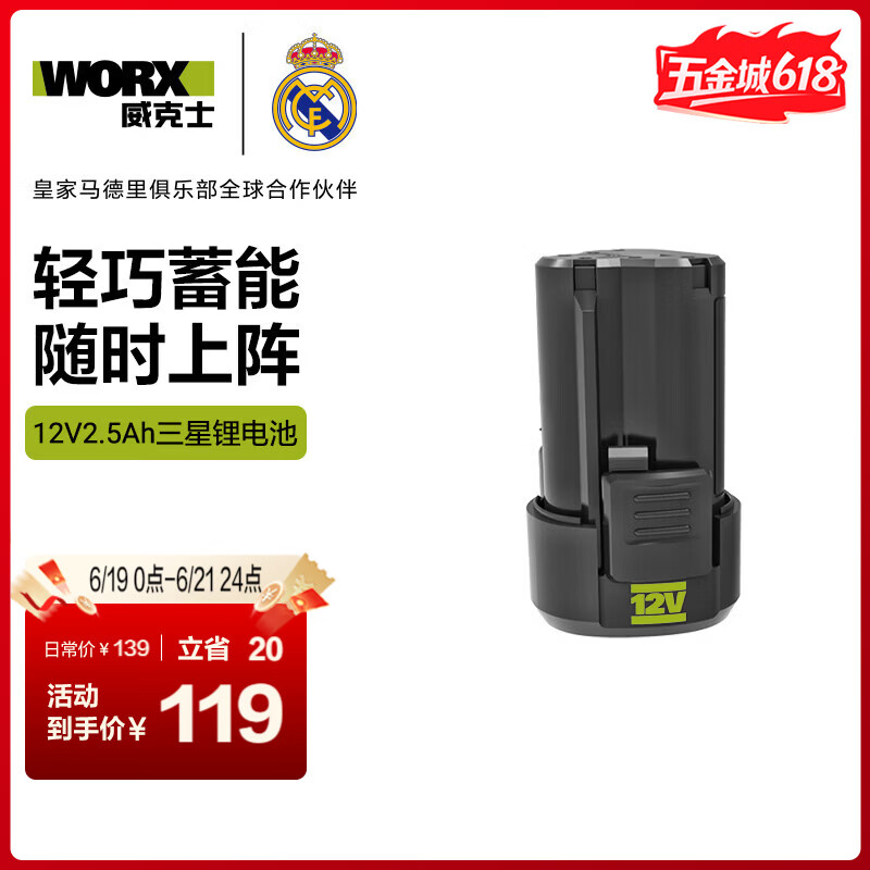 威克士12V充电锂电池2.5Ah三星电池包WA3511通用12V绿色锂电电动工具