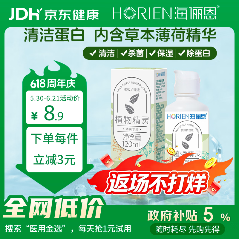 海俪恩隐形眼镜多效护理液120ml小瓶美瞳近视隐形眼镜清洗水官方正品