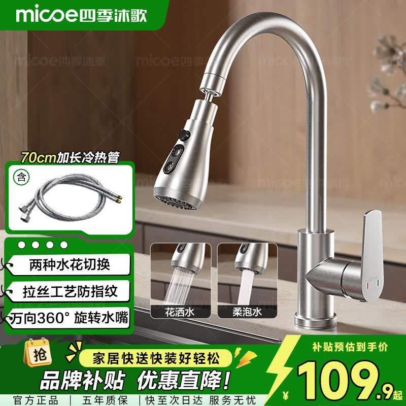 四季沐歌厨房水龙头系列304不锈钢万向360°旋转双水花冷热洗菜盆龙头