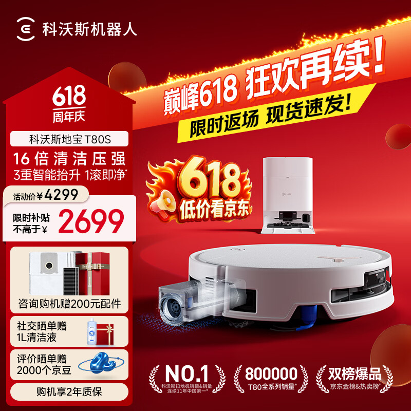 科沃斯T80S扫地机器人扫拖洗烘一体自清洗滚筒洗地机器人热水洗拖布自动集尘水箱版