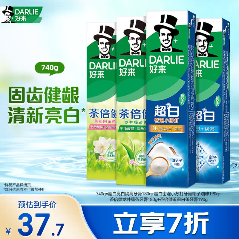 好来(原黑人)超白小苏打茶倍健清新口气洁齿亮齿焕白牙膏 4支740g