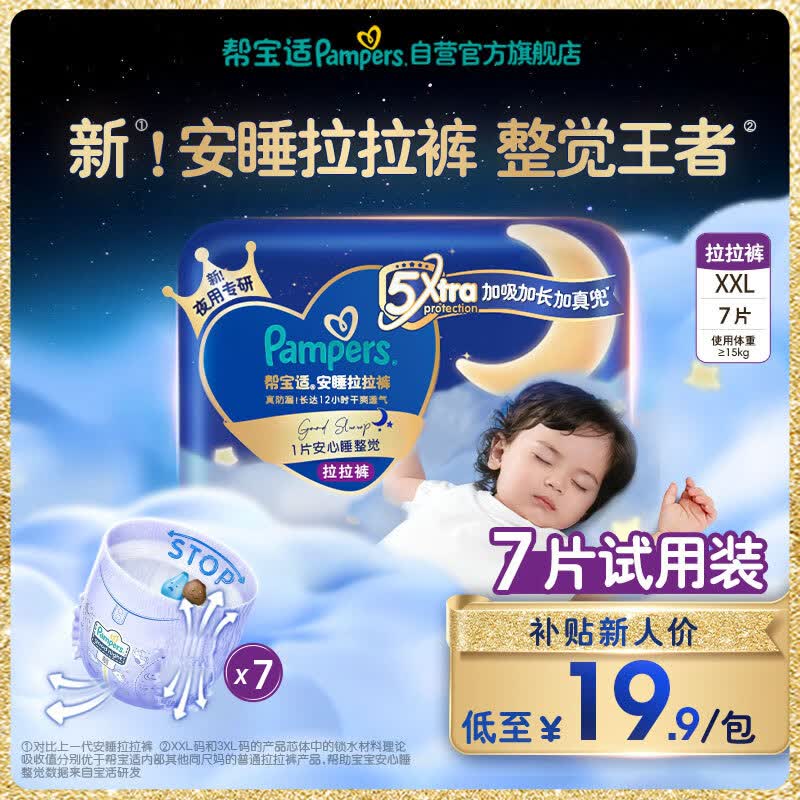 帮宝适整觉王者新安睡拉拉裤透气XXL7夏季超薄婴儿尿不湿纸尿裤mini试用
