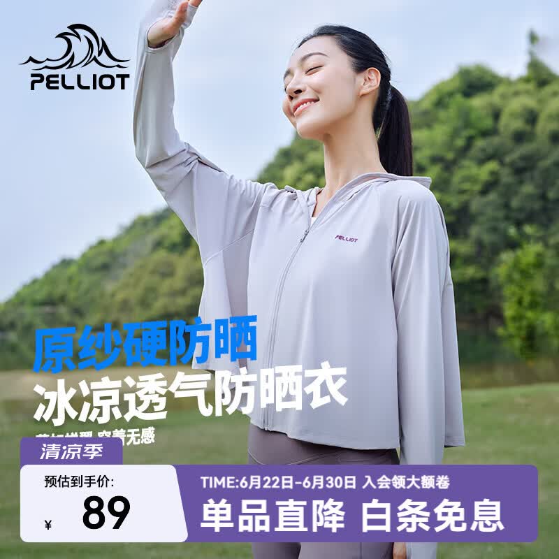 伯希和（Pelliot）[小光盾披风款]防晒衣女夏季冰丝皮肤衣户外轻薄透气专业防晒外套 珍珠灰 L （165cm以上）