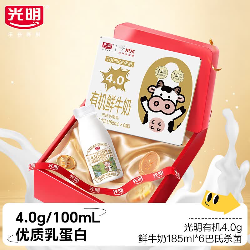 光明有机4.0g鲜牛奶185ml*6瓶拍2件 43.84元 - 86线报