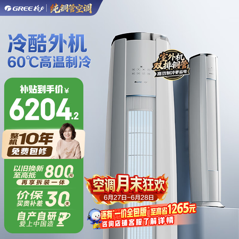 格力空调 云锦Ⅲ 3匹 新一级能效变频 外机双排铜管节能省电客厅柜机 国家补贴 KFR-72LW/NhBa1BAj
