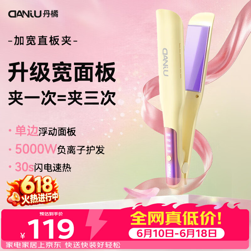 丹橘【618保价】直板夹大号加宽夹板直卷发两用负离子防烫不伤发护发持久定型速热拉直520送女朋友礼物