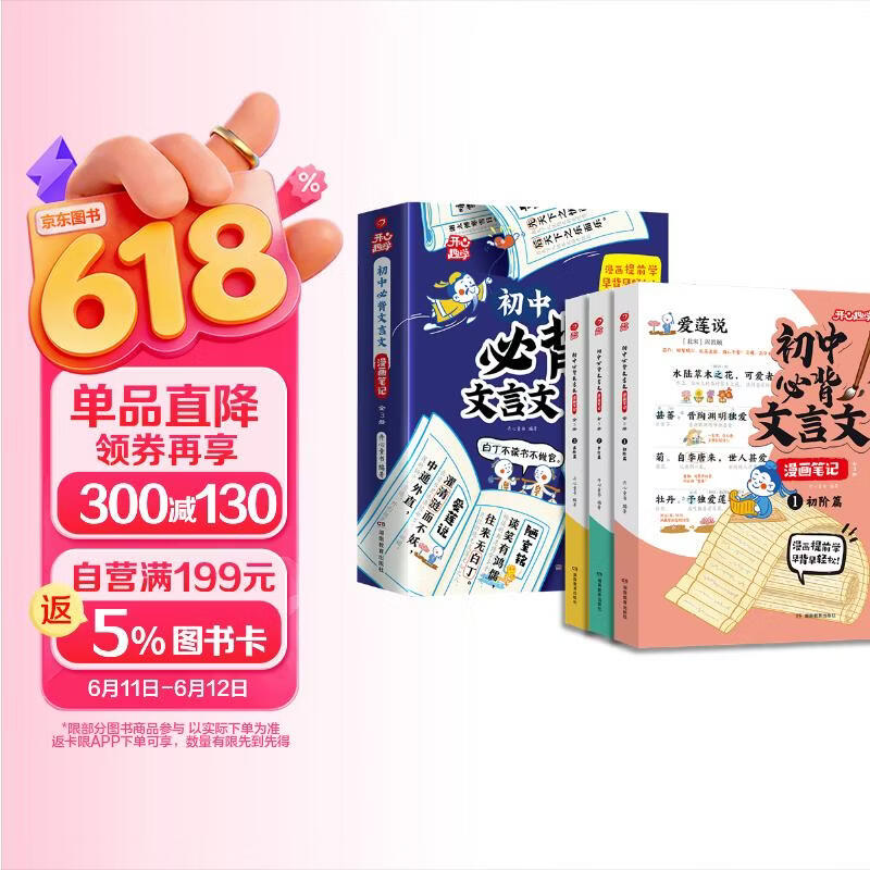 初中必背文言文漫画笔记（全3册）中考语文基础知识大全七八九年级必备古诗词小古文文学常识大集结真题训练