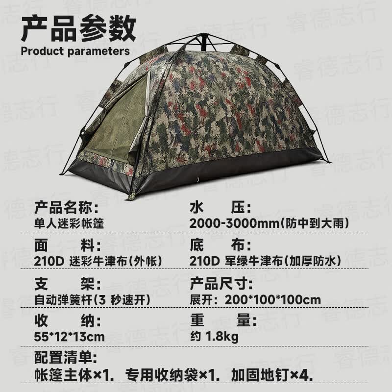 睿德志行单人迷彩帐篷户外露营防水防雨过夜自动速开集训训练便携单兵帐篷 单人迷彩帐篷(自动款)