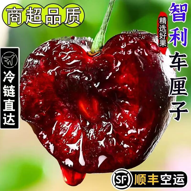 智厘子智利车厘子新鲜孕妇水果包邮5斤原箱礼盒当季整箱孕妇3j进口 1斤(净重) 大果 J 单果26-28mm