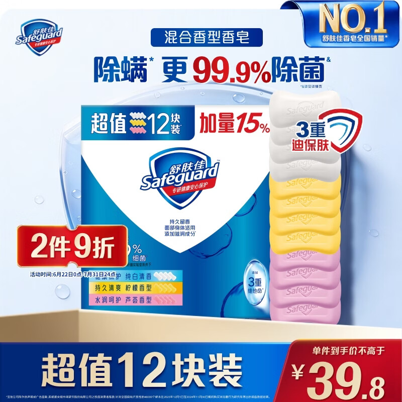 舒肤佳香皂115g*12块皂(纯白4+柠檬4+芦荟4)肥皂 99.9%除菌新旧包装随机