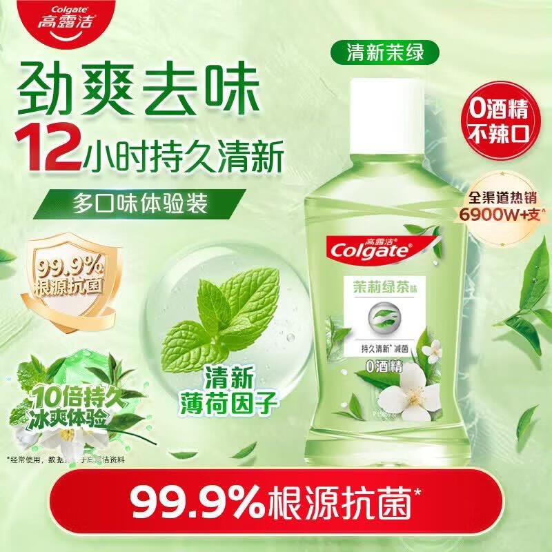高露洁（Colgate）茉莉绿茶漱口水100ml 便携 温和清新口气深层清洁含氟