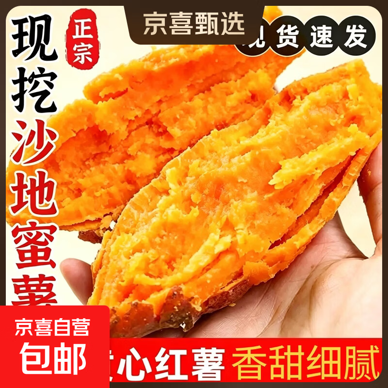 山东现挖沙地蜜薯空气炸锅红薯新鲜沙地板栗薯农家自种源头直发包邮 沙地蜜薯 2斤中大果净重