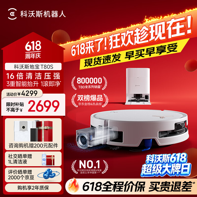 科沃斯【保价618】T80S扫地机器人扫拖洗烘一体自清洗滚筒洗地机器人热水洗拖布自动集尘水箱版